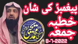 Allama Yahya  Farooqi sb. 4  Imamet   - 8-7-2022- Volume 242