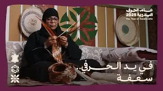 في يد الحرفي.. سعفة✨