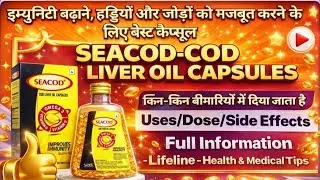 SEACOD Cod Liver Oil Capsules | Uses, Benefits, Dose, Side Effects | Omega 3 Vitamin A D