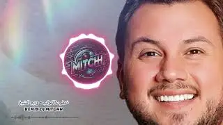 وديع الشيخ   خطر عالكوكب remix dj mitchh youtube