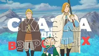 Сказка для взрослых? - Рейтинг короля / Ousama Ranking (Аниме 2021)