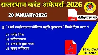 20JANUARY-2026 Rajasthan current affairs in hindi || daily सुजस update || SGD classes
