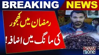 Inflation storm in Ramadan!| Latest Breaking News | News One