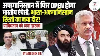 India-Afghanistan Ties: India to Reopen Kabul Embassy, Announces Indian FM | By Abhishek Sir