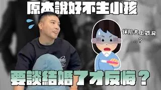 我有車有房收入破百，男友卻總還要我再努力，請問是要努力去哪裡？｜莫名其妙EP383