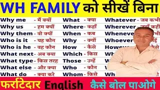 WH Family | How to Ask Question in English | Wh words in English | English conversation |