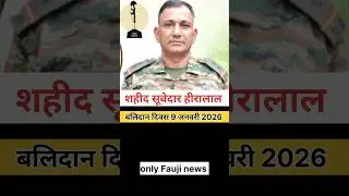हरियाणा के नारनौल का आर्मी सूबेदार हीरालाल बॉर्डर पर शहीद #shorts  #indianarmy #viralvideo