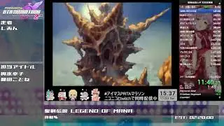 Producers RTA M@RATHON 2nd - 聖剣伝説 Legend of Mana