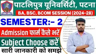 Patliputra University UG SEM 2 Admission Form Kaise Bhare | PPU BA/BSC/BCOM SEM 2 Admission 2025