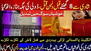 Cheating in relationships||British Pakistani girl love story side effect|uk larki ka bhiyank anjam