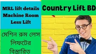 Machine Room Less Elevator, MRL Lift Details in Bangladesh (মেশিন রুম লেস লিফট এর বিস্তারিত)