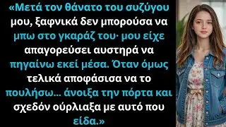 «Μετά τον θάνατο του συζύγου μου, πουλώντας το γκαράζ του, ανακάλυψα κάτι απρόσμενο.»