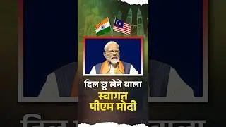 India&ndash;Malaysia रिश्तों पर PM Modi का बड़ा संदेश #pmmodiinmalaysia