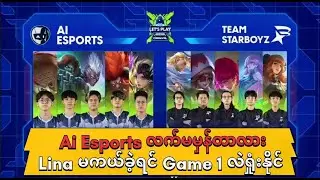 Ai Esports Vs Team Star Boyz  [Game 1] #ai #aiesports #tsb #mlbbkzgaming #mlbb #mlbbmyanmar