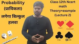 Probability (प्रायिकता) Class 12th Ncert Math Unit :-13 (L2)  