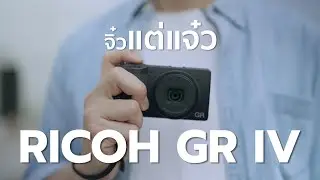 The Ricoh GR IV is a camera that street photography, cafe hopping, and leisurely strolling enthus...