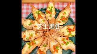 Baked Shrimp with Cheese | Quick and Easy Recipe | Shorts
