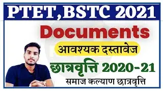PTET Scholarship 2020-21/Documents/bstc scholarship 2020/scholarship form kese bhare?