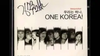김수철 - One Korea