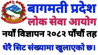 Bagmati Pradesh Lok Sewa Aayog 2082: 198 Local Government Jobs Open | बागमती प्रदेश लोक सेवा २०८२