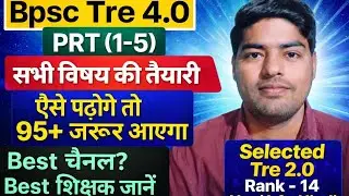 BPSC TRE 4.0 PRT (1-5) Strategy| गलती की तो Selection गया #bpsctre4 #bpsctre4prt #bpscprt #tre4 #prt