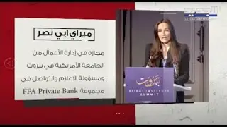 Mireille Korab on Al Jadeed TV: The Alternative Plan to Revamp the Ministry of Economy and Trade