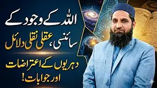 Does God Exist? Scientific, Rational, and Qur’anic Proofs of Allah’s Existence || Prof Usman Ulhaq 