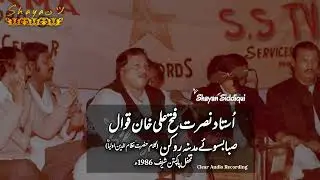 Saba ba soye Madina Rokun(PERSIAN) Naat Shareef by Ustad Nusrat Fateh Ali Khan Qawwal