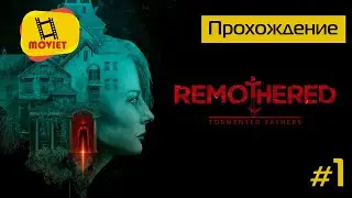 Прохождение 