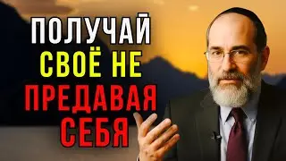 Как Начать Получать ДЕНЬГИ, не теряя себя - ЧАСТЬ 5.