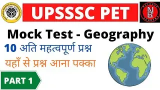UPSSSC PET Mock Test । Practice Set । Geography । #UPSSSC Practice Set । General Studies #Netbook