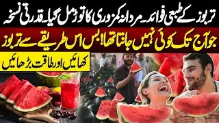 Why Watermelon Is Called Natural Viagra | Health benefits of watermelon | NEO News