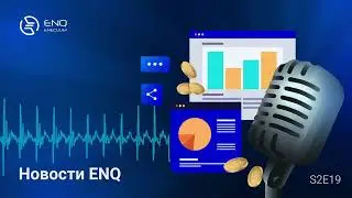 Enecuum News S2E19 (RU)