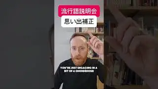 思い出補正