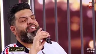 والدي كان لاعب كرة قدم في #الكويت  ووالدتي واخواني استشهدوا - الفنان العراقي وليد الهاجري ع السيف