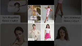 #стиль #fashion #style #image #wb #образ #мода #тренды