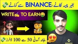 Binance Square 🤑 || Binance Square Write ✍️ To Earn 🤑 || Binance Square Earning 🤑 