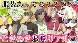【 ときメモGS1  】服装あってる？？理事長攻略4【 #Vtuber / ＃天彩的配信 】【 ときめきメモリアル Girl's Side 1st Love 】