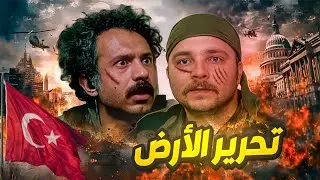 فيلم تحرير الأرض 🔥 الفريق الأول بيتحدى الكل بأقوى مواجهات ضد المخربين