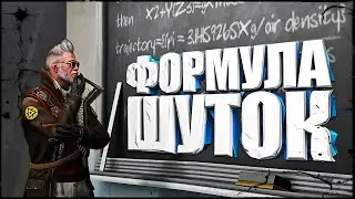 ФОРМУЛА ШУТОК ♻️| CS:GO