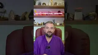 Водолей Предсказание на год Лошади 2026 для предпринимателей #бизнес #гороскоп2026 #Водолей