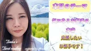 💌気になるお相手の本音💌