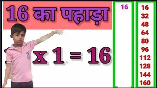 16 ka pahada | solah ka pahada | hindi pahade | पंद्रह का पहाड़ा | hindi pahade rhymes