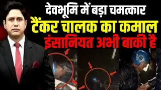 बारिश-अंधेरे में जगी इंसानियत की किरण | CM  | Almora News