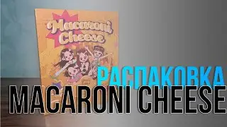 YOUNG POSSE - MACARONI CHEESE. Распаковка альбома