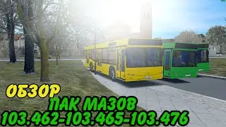 ✅ #omsi2 ▶️ ОБЗОР ▶️  ПАК МАЗОВ 103.462-103.465-103.476