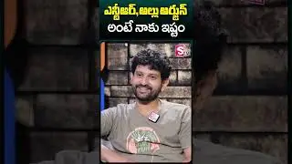 #balaaditya #biggboss6 #actorbalaaditya #shorts #sumantvshorts #teluguentertainmentshorts #sumantv