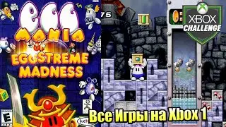 Все Игры на Xbox Челлендж #127 🏆 &mdash; Egg Mania Eggstreme Madness