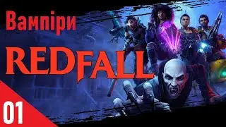 REDFALL ( Steam Version ) Vampires Party / part 01