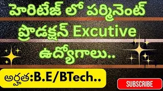 హెరిటేజ్ లో ప్రొడక్షన్ Excutive ఉద్యోగాలు /అర్హత :B. E/BTech..#viralvideo #job @Cryantech0508